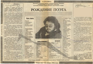Сканирование газетной статьи: "Рождение поэта"